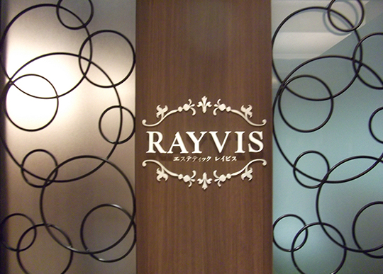 エステティックRAYVIS 銀座店（エステティックレイビス ギンザテン）