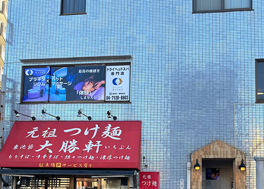 ドライヘッドスパ専門店アリエス柏